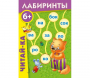 Лабиринты "Читай-ка" - fgospostavki.ru - Первоуральск