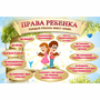 Стенд "Права ребенка" 1,5х1,0 - fgospostavki.ru - Первоуральск