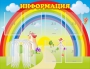 Стенд "Информация" Вариант 3 - fgospostavki.ru - Первоуральск