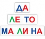 Набор для обучения чтению "Читай играя" - fgospostavki.ru - Первоуральск